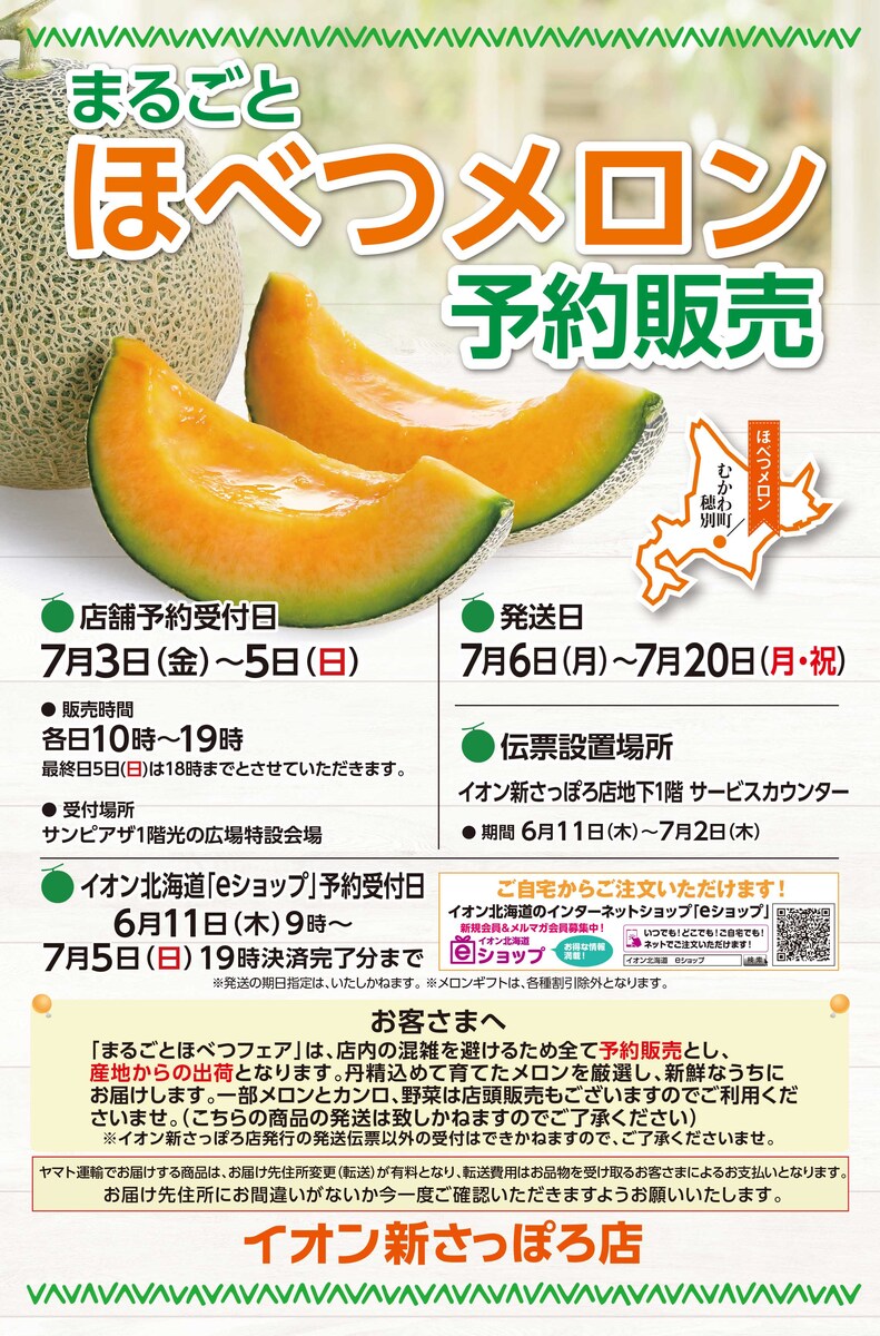 まるごとほべつメロン予約販売🍈